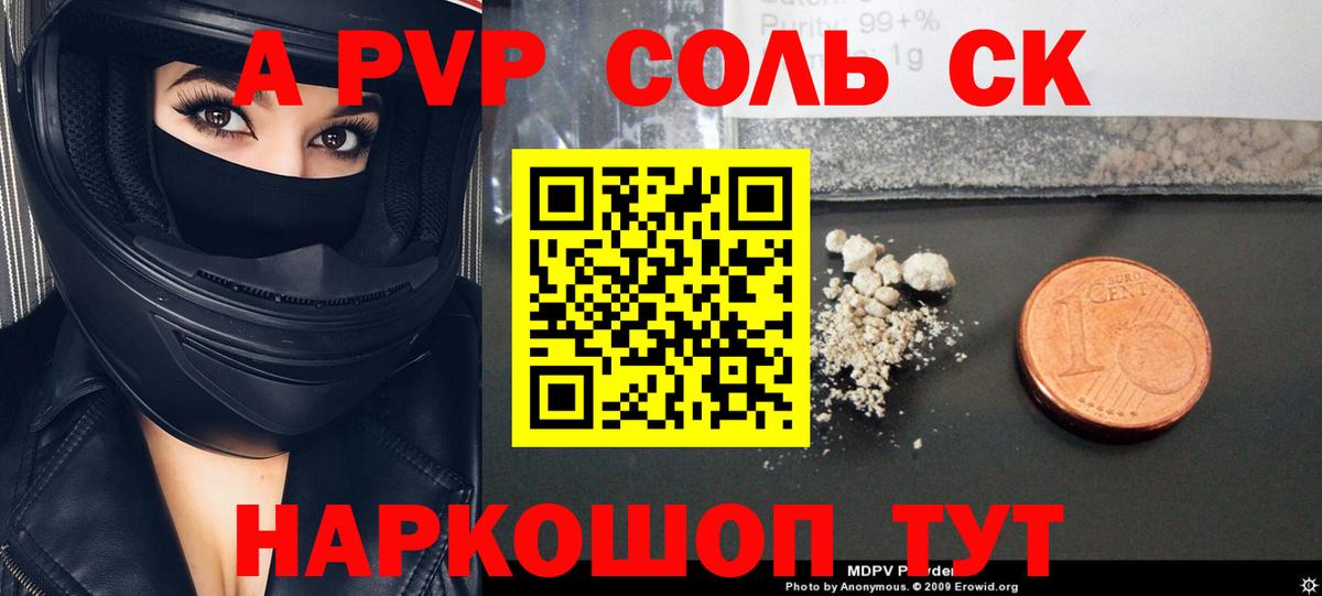 где купить наркоту  А ПВП VHQ  Топки  A-PVP  Вход с VPN  A PVP СК КРИС 