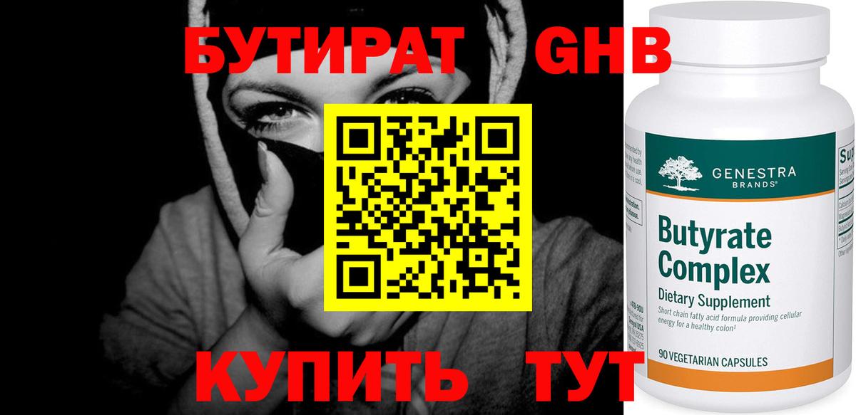 Бутират оксибутират Топки