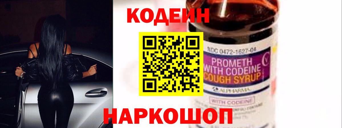 Кодеиновый сироп Lean Purple Drank Топки