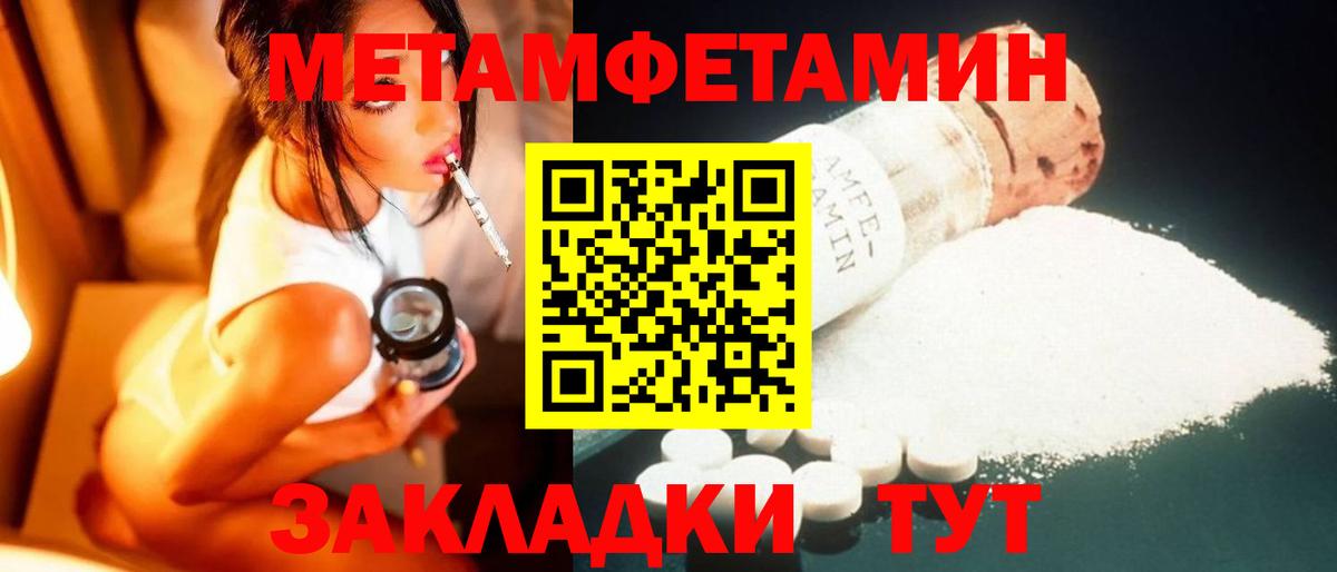 Первитин Methamphetamine Топки